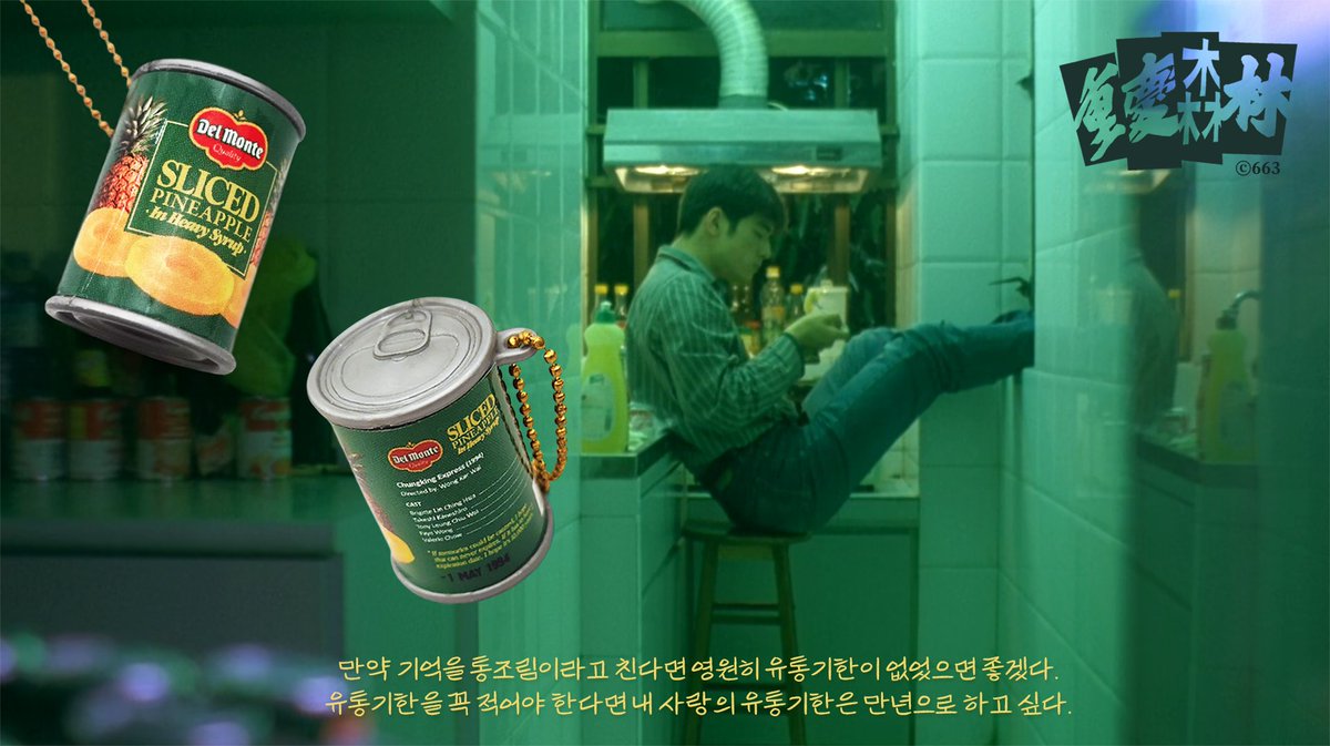 💛중경삼림 재개봉 기념 이벤트💛

RT+팔로우 해주신 분들 중 추첨 한 분께 
언젠가 소량 판매할 예정인 
✧미니 통조림 키링✧을 보내드립니다!

✔️ 2/28일 당첨자 발표
#중경삼림 #금성무 #하지무 #왕가위