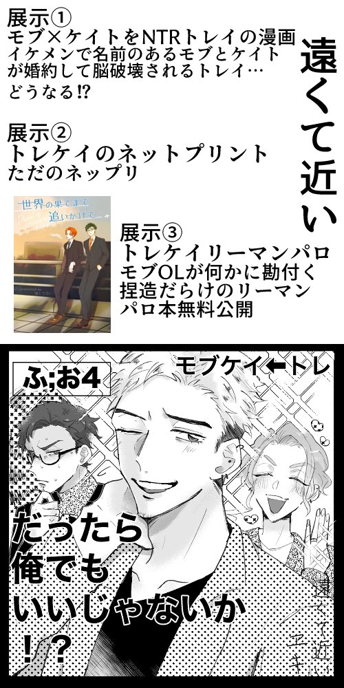 #モブランド
【ふ:お4】にスペース頂いております〜👏
前回とおなじくイケメンで高スペックな名前付モブとケイトが婚約していて🧠💥されたトレイがNTR大作戦するトレケイ漫画をRTAします!前回と同じところは公開中です♣️♦️
進捗はTwitterで
(展示やネップリ、イベントのみの無料公開もあります✌️)