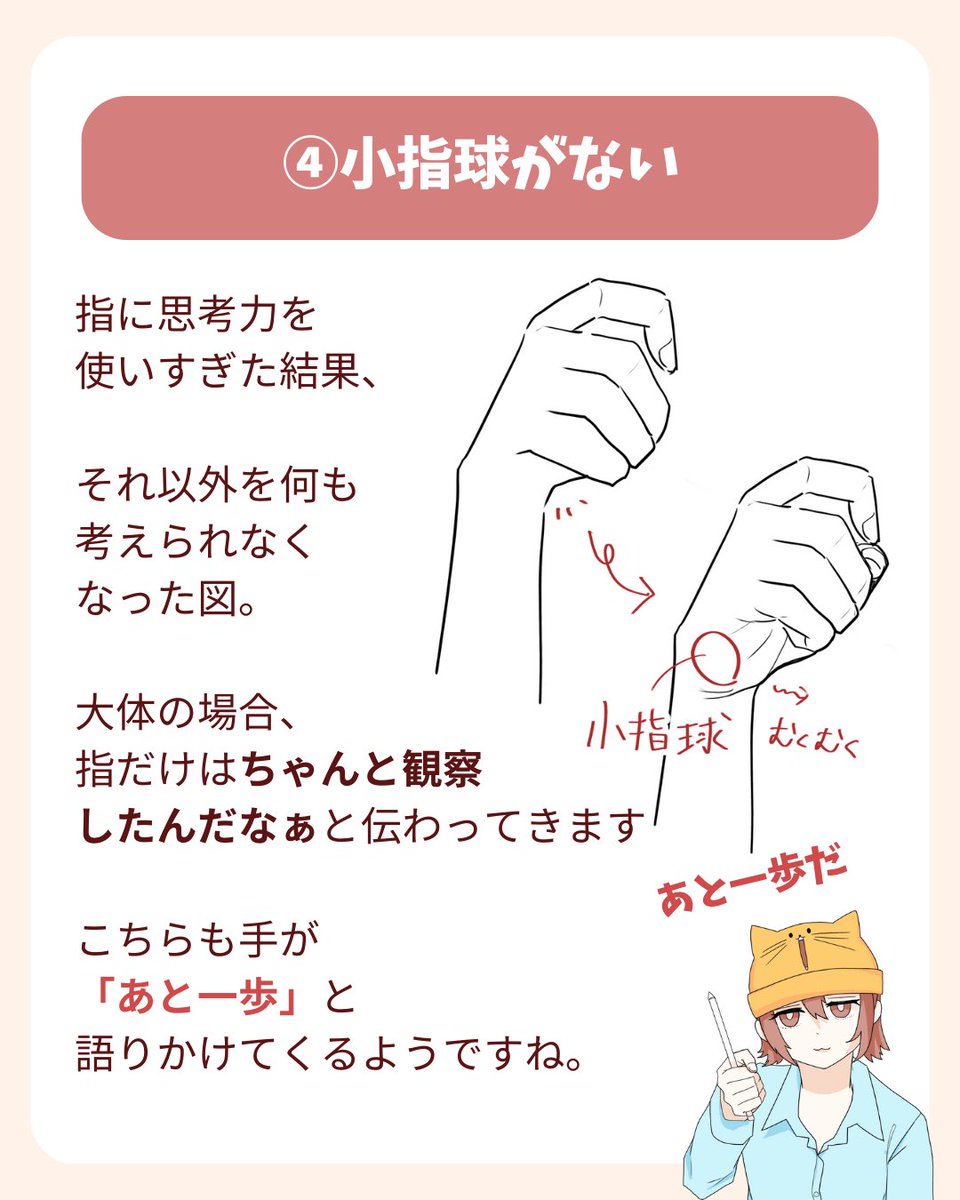 手を描くときに初心者が絶対やってはいけないNG5選(1/2) 