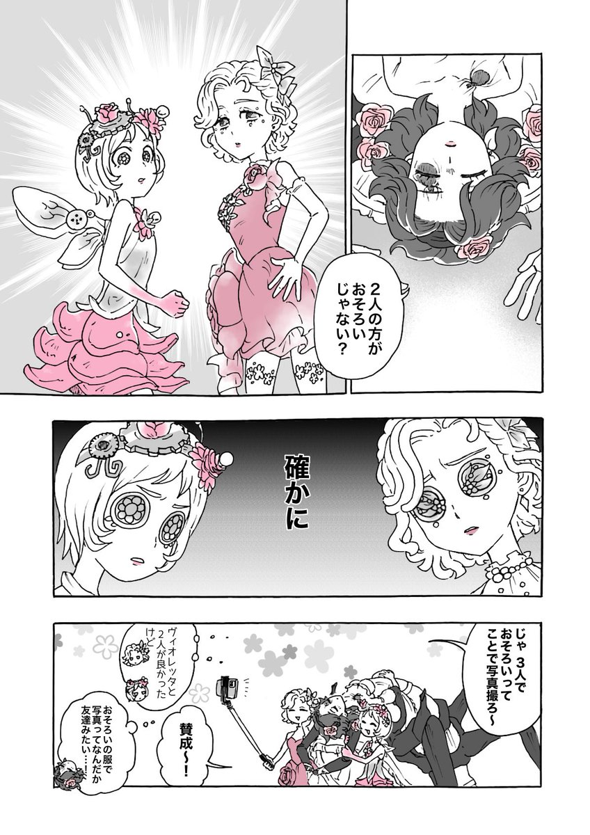hatasumi's tweet photo. マルヴィオとトレヴィオ。2月実装UR衣装漫画 https://t.co/j595lrH54U