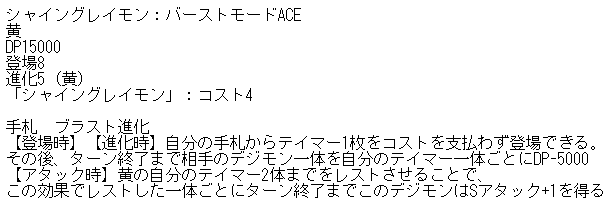 シークレットクライシス】シャイングレイモン:バーストモード シークレットクライシス】シャイングレイモン:バーストモード