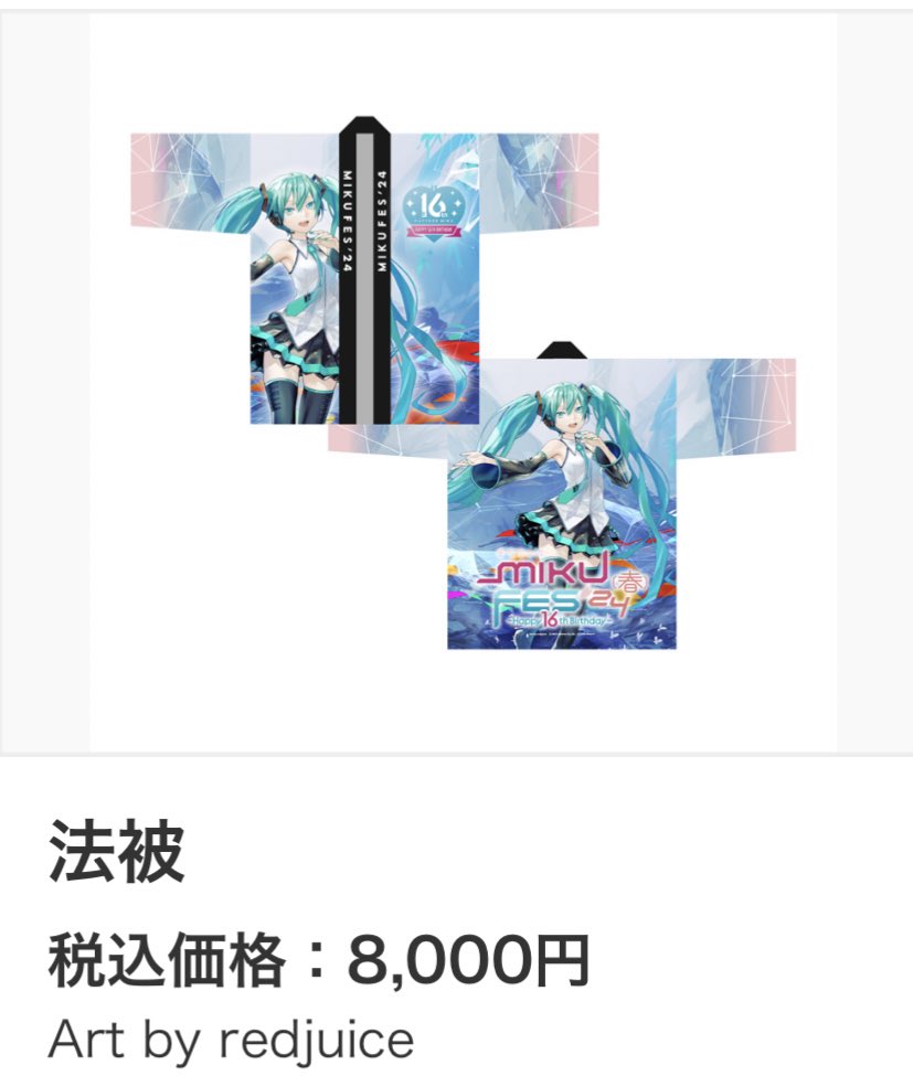 MIKU FES'24ミクフェス法被初音ミク