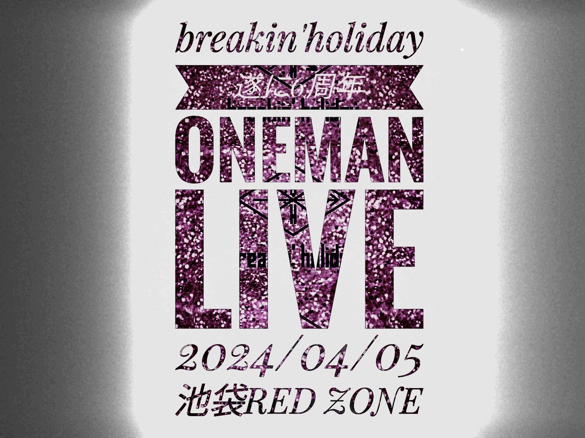 breakin_holiday's tweet photo. 2024.02.16fri 両国SUNRISE公演
"逆しまな鳳蝶の休日"  にご来場いただきありがとうございました！

そして4/5はブレホリ6周年ワンマン！
詳細は近日公開！お待ち下さい！

次回公演は2/20！
19時40分~の出演となります！
https://t.co/RoZFM6UYAA https://t.co/3zW5G3u1nX