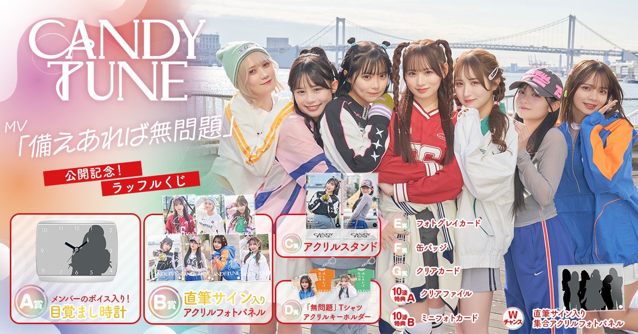 【萌加】CANDY TUNE ラッフルくじ CANDY TUNE 初単独公演記念 ラッフルくじ | RAFFLE