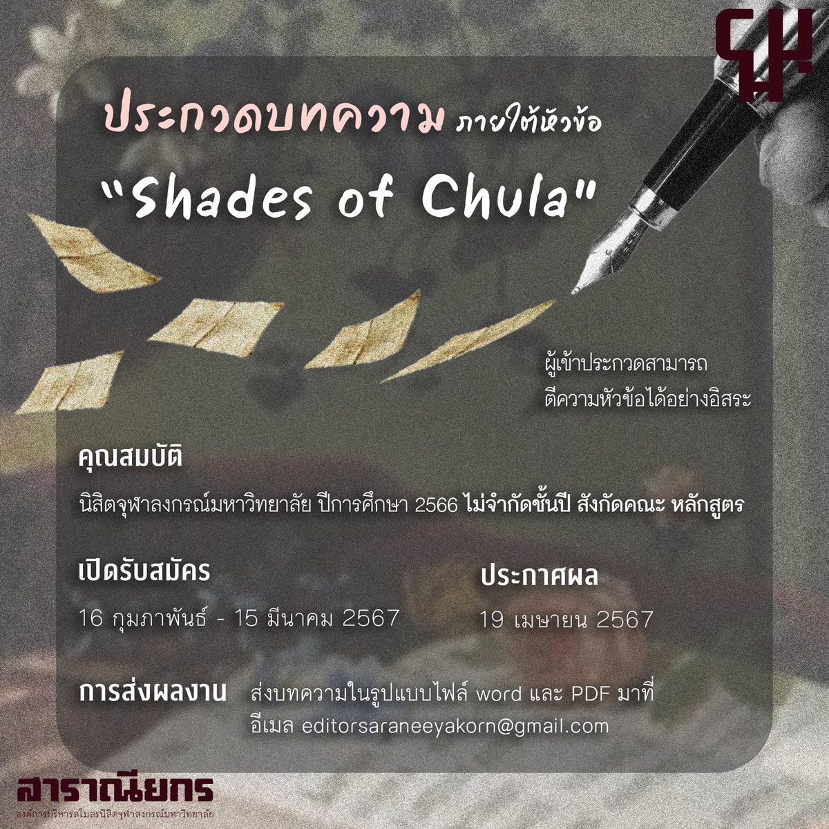 ChuMagazine's tweet photo. 🤔 จุฬาฯ ในแบบของคุณเป็นอย่างไร? 

📢 สาราณียกรชวนคุณจับปากกา ลงมือเขียนบทความเข้าประกวด ภายใต้หัวข้อ "Shades of Chula" ชิงของรางวัลมูลค่ารวมกว่า 13,000 บาท และโอกาสตีพิมพ์บทความลงหนังสือของสาราณียกร💥

ขอเพียงคุณเป็นนิสิตจุฬาฯ ไม่ว่าจะอยู่ชั้นปีไหน คณะอะไรก็สามารถเข้าร่วมได้ https://t.co/Toq0tAF5ZM