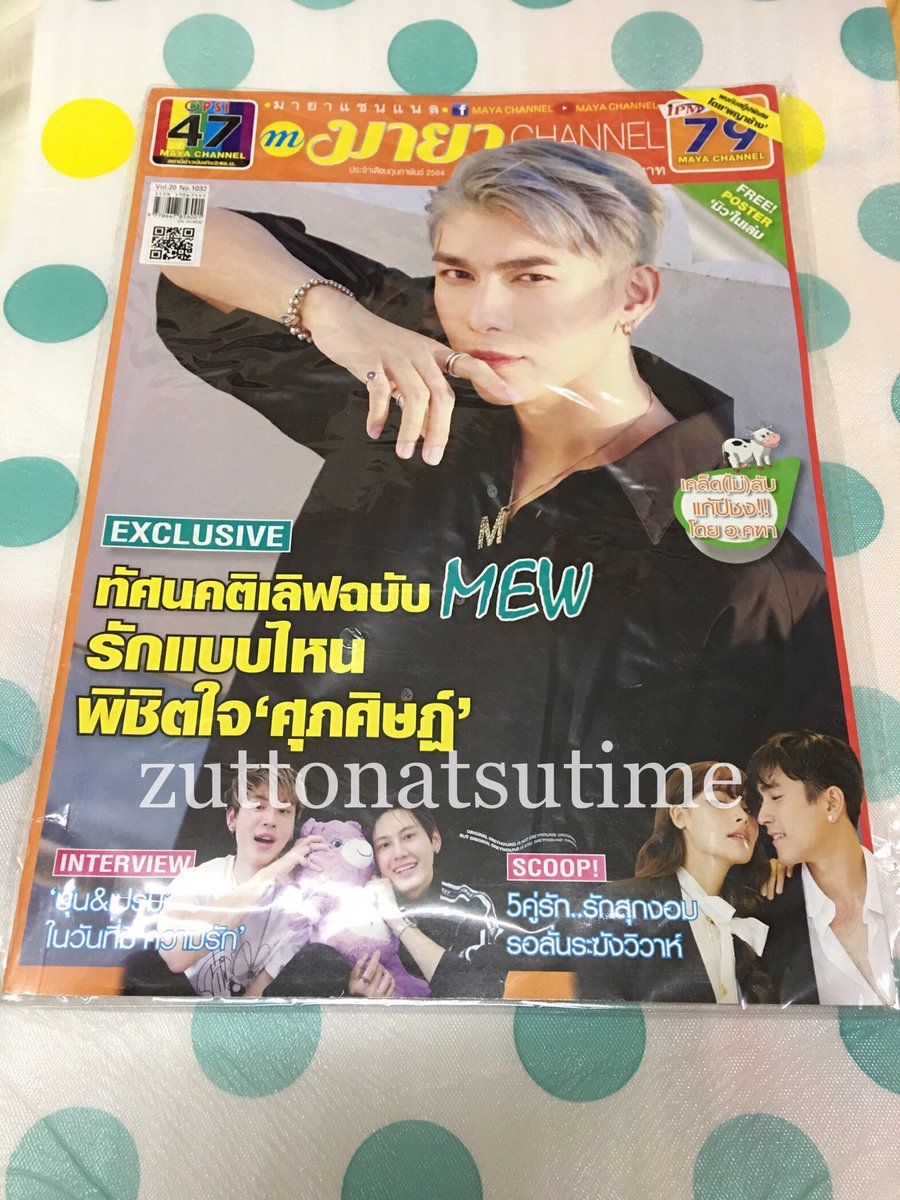 ‼️ALL MUST GO‼️

Pay Php 200 (packing fee) + lsf and claim as many merch as you want.

✅Gulf Cathy doll Acrylic standee w/ bag
✅Mew Yves Rocher Mini Bag

Mew Suppasit Magazines

✅Praew Mew with #TayNew &amp; Nont
✅Maya Channel white hair

#MewSuppasit #GulfKanawut #TayNew