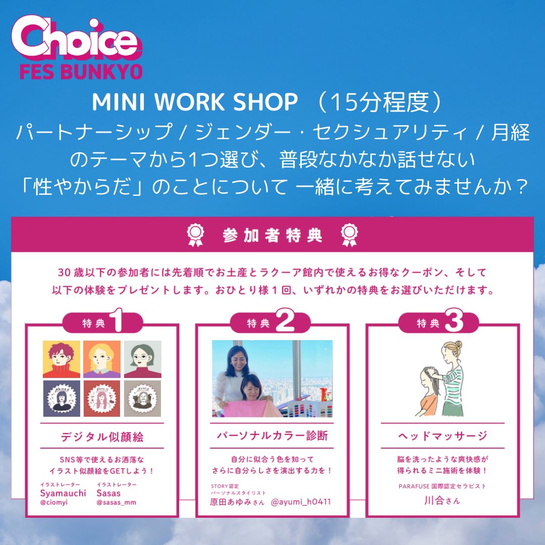 イベントの参加者の方には、イラストレーターさんによるデジタル似顔絵のプレゼントやパーソナルカラー診断、ヘッドマッサージのミニ施術のいずれかの特典をご用意しています！たくさんの方のご参加お待ちしています🙌