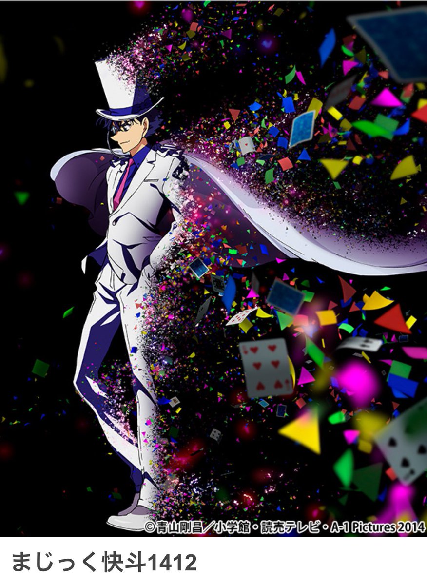 まじっく快斗　1412　クリスタルドームストラップ　レア　黒羽 探偵コナン まじっく快斗 黒羽快斗 怪盗キッド クリスタルドームストラップ