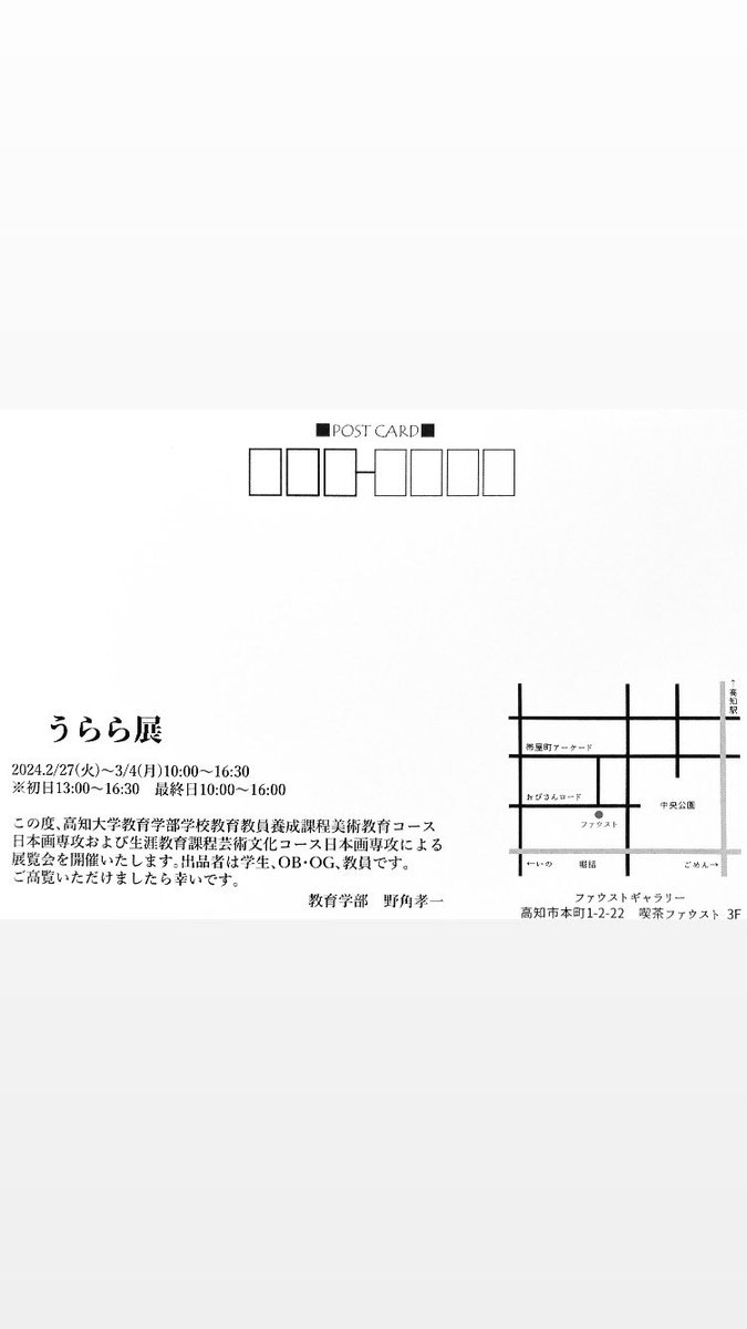 MamiOoba's tweet photo. 「うらら展」
2024年2月27日(火)〜3月4日(月)
10:00〜16:30
※初日13:00〜16:30、最終日10:00〜16:00

ファウストギャラリー
高知市本町1-2-22 喫茶ファウスト3F https://t.co/xMOihpDoA4