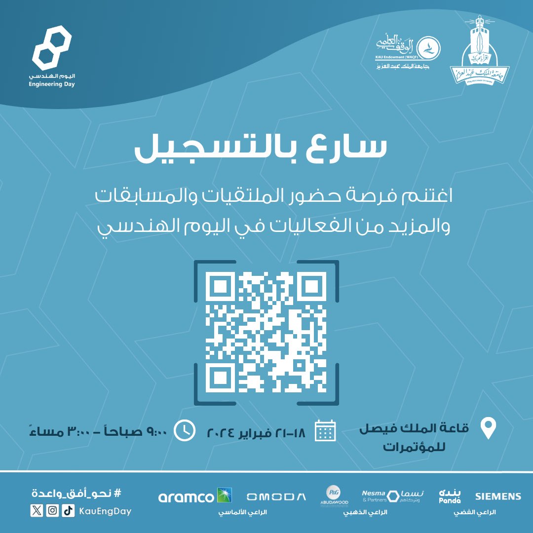 لجميع أصدقاء اليوم الهندسي📢
جاهزين تشوفوا الوعود على أرض الواقع؟✨

رحلتكم في #اليوم_الهندسي_٢٠٢٤ راح تبدأ 
من يوم الأحد ١٨ فبراير 
من الساعه ٩ صباحًا الى الساعة ٣ مساءً 🫡

جهّزو السيرة الذاتية والشركات بانتظاركم🔥

التسجيل في الفعاليات على هذا الرابط:
kauengday.mftcevents.com