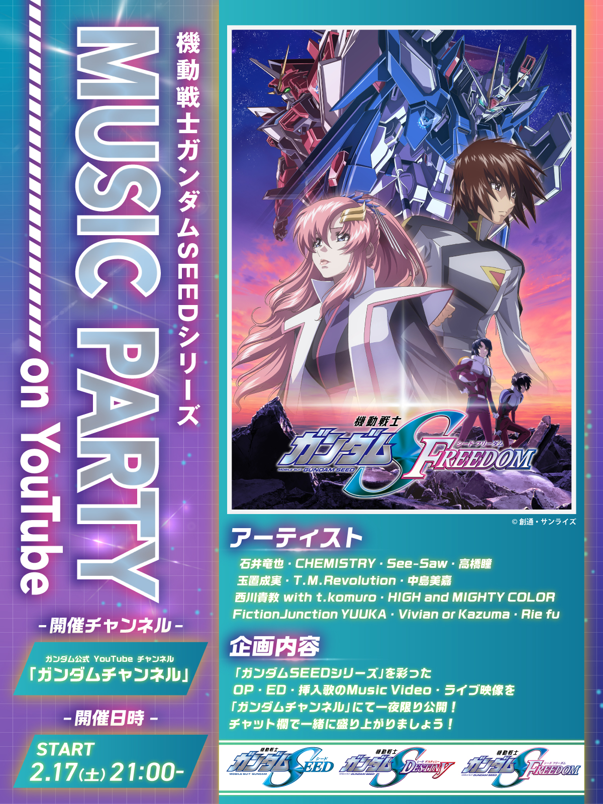 ガンダムseed 最新作 ガンダムスクエア7/21]機動戦士ガンダム