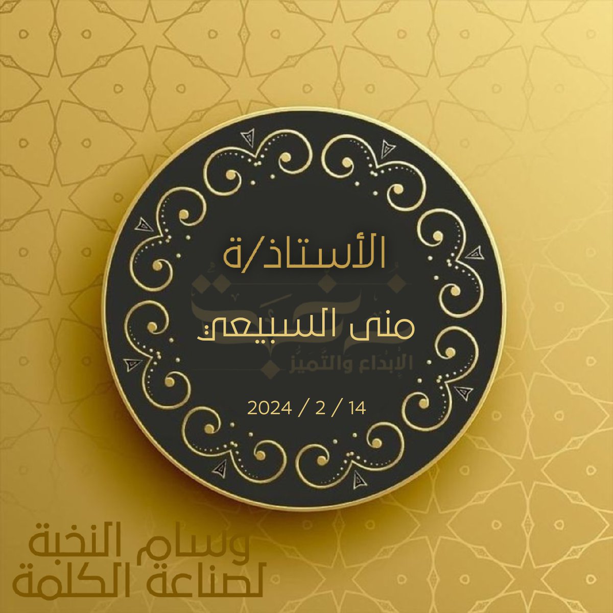 الفنانه التشكيليه/ منى شبيب السبيعي tweet media