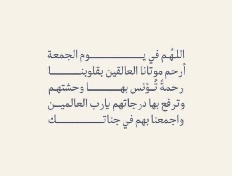#ساعه_استجابه
اللهم اجعل الدار التي أقبلوا عليها جميع موتانا وموتى المسلمين خيرًا من الدار التي فارقوها واجعل لهم عندك حياة أجمل يا رحيم، اللهم في كل دقيقة تمر عليهم في قبرهم نسألك أن تفتح لهم بابًا تهب منه نسائم الجنة لا يسد أبدًا