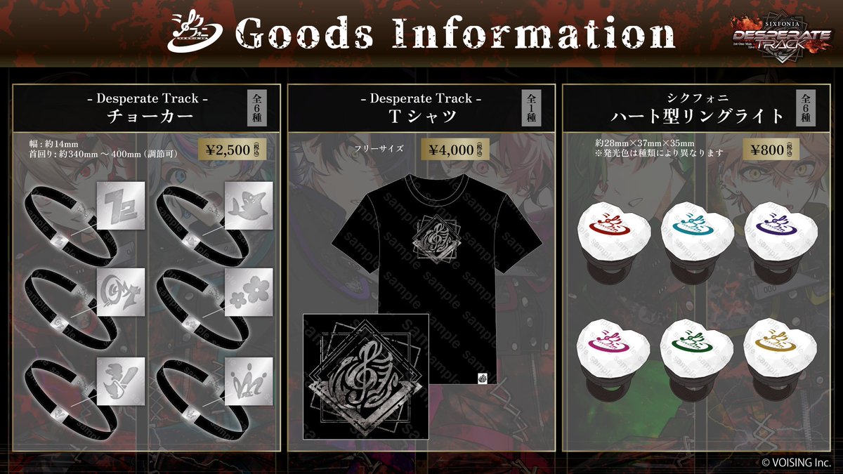 ◇シクフォニ 1st One Man Live - Desperate Track -グッズ販売の