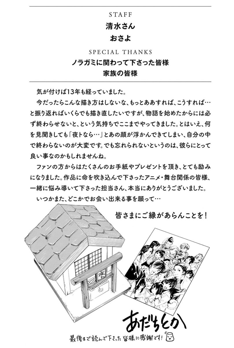 PeevesV2's tweet image. Noragami v. 27: