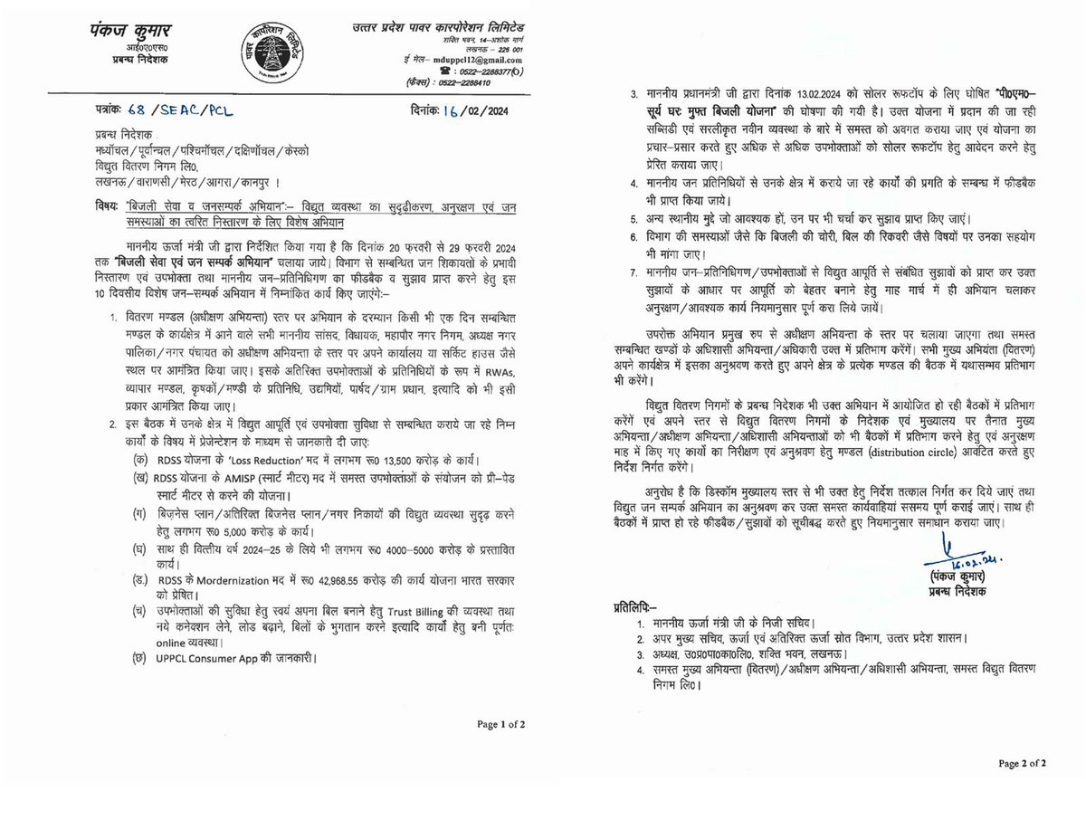 बिजली सेवा एवं जन संपर्क अभियान (विद्युत गति से समाधान) 20 फरवरी से 29 फरवरी, 2024 उपभोक्ताओं की सेवा हेतु दस दिवसीय विशेष अभियान ऊर्जा परिवार द्वारा आगामी 20 तारीख़ से चलाया जायेगा। विद्युत संरचना के सुदृढ़ीकरण, उसके अनुरक्षण एवं जन शिकायतों के निराकरण हेतु यह