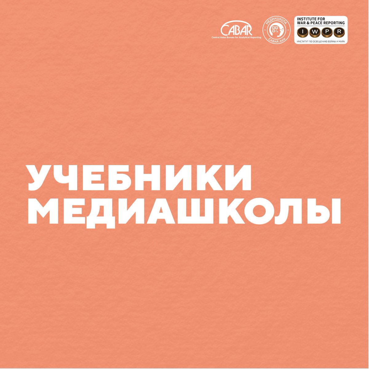 schoolcabar's tweet photo. А вы знали, что на нашем сайты есть учебники?
Это полезный раздел, который можно найти через вкладку «Ресурсы»

Изучайте новое с Медиашколой! С частью учебников можно ознакомиться в карусели. Важно: учебники доступны на разных языках 

https://t.co/GnPzbpVe8M https://t.co/AQjS4aufi3