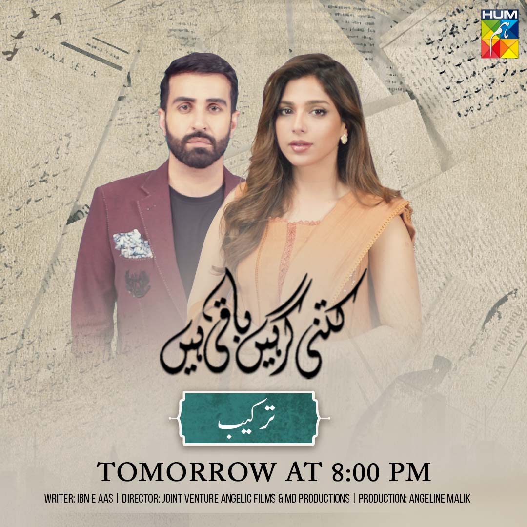 Humtvnetwork's tweet photo. Watch The New Episode "Tarkeeb" In #KitniGirhainBaqiHain Tomorrow At 8:00 PM Only On #HUMTV
#SonyaHussyn #AzfarRehman #RaedAlam #NausheenShah #IbnEAas #AngelicFilms #MDProductions
Subscribe to our YouTube channel: https://t.co/u6RgVsS7dE https://t.co/OmKFFdj5oL