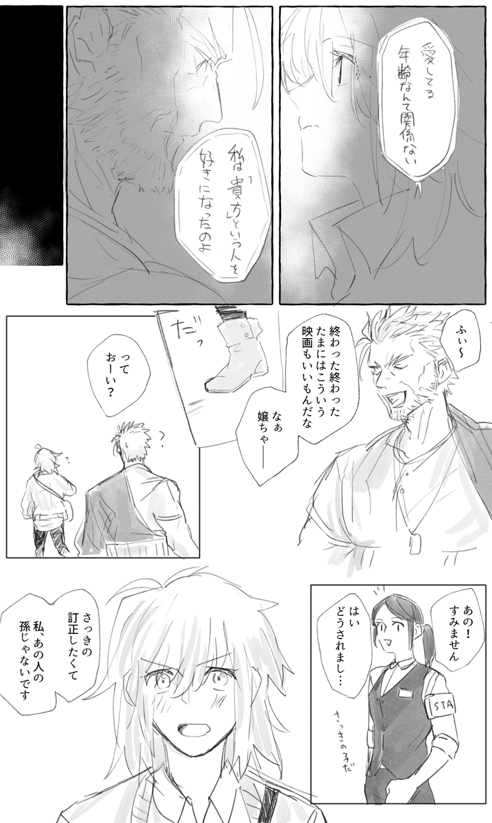 永ぐだ♀
(らくがきのやつの続き) 
