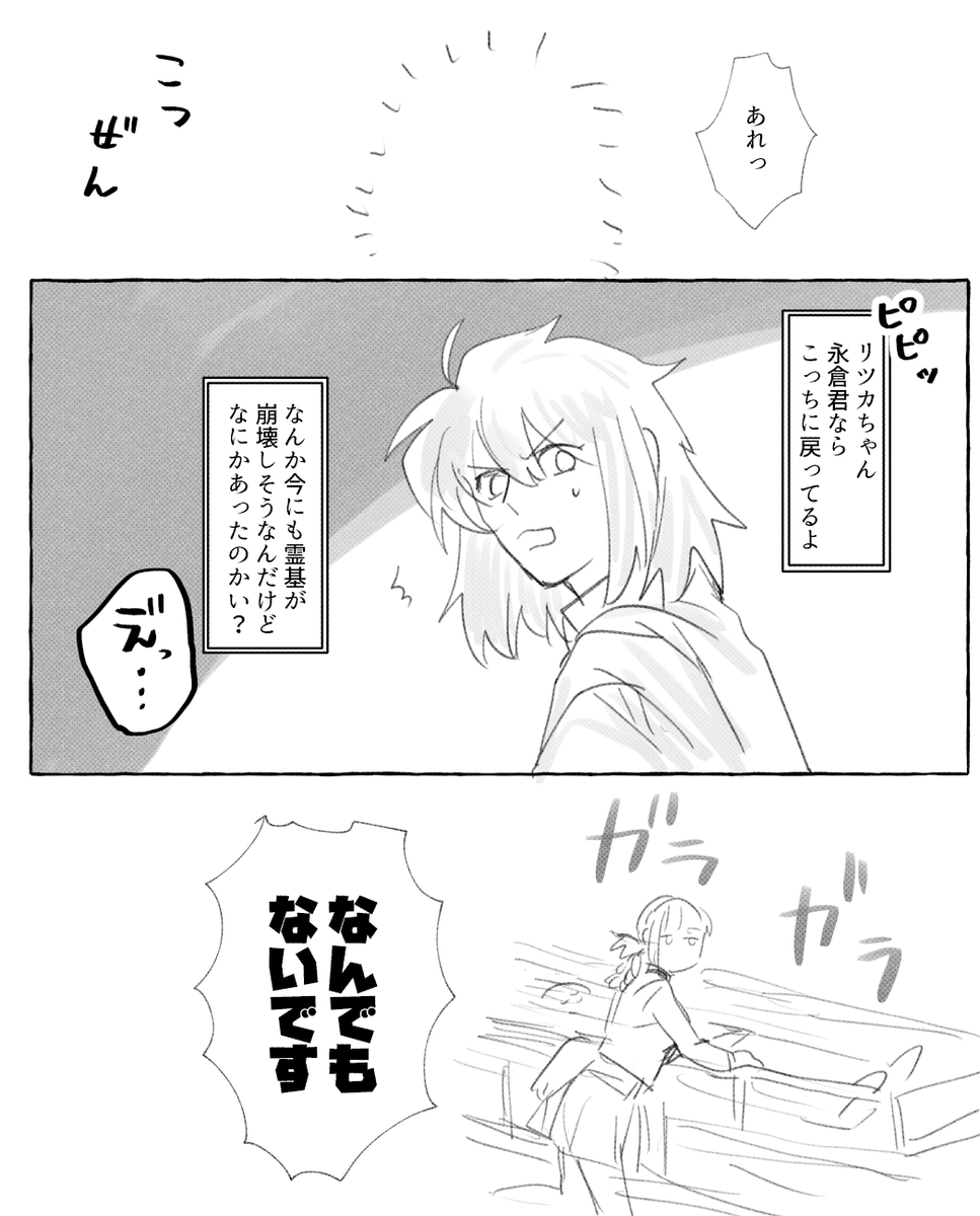永ぐだ♀
(らくがきのやつの続き) 
