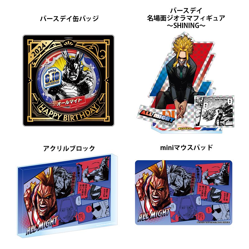 6月バースデイグッズ 昨日2月15日より JCSにて事前受注が開始しました