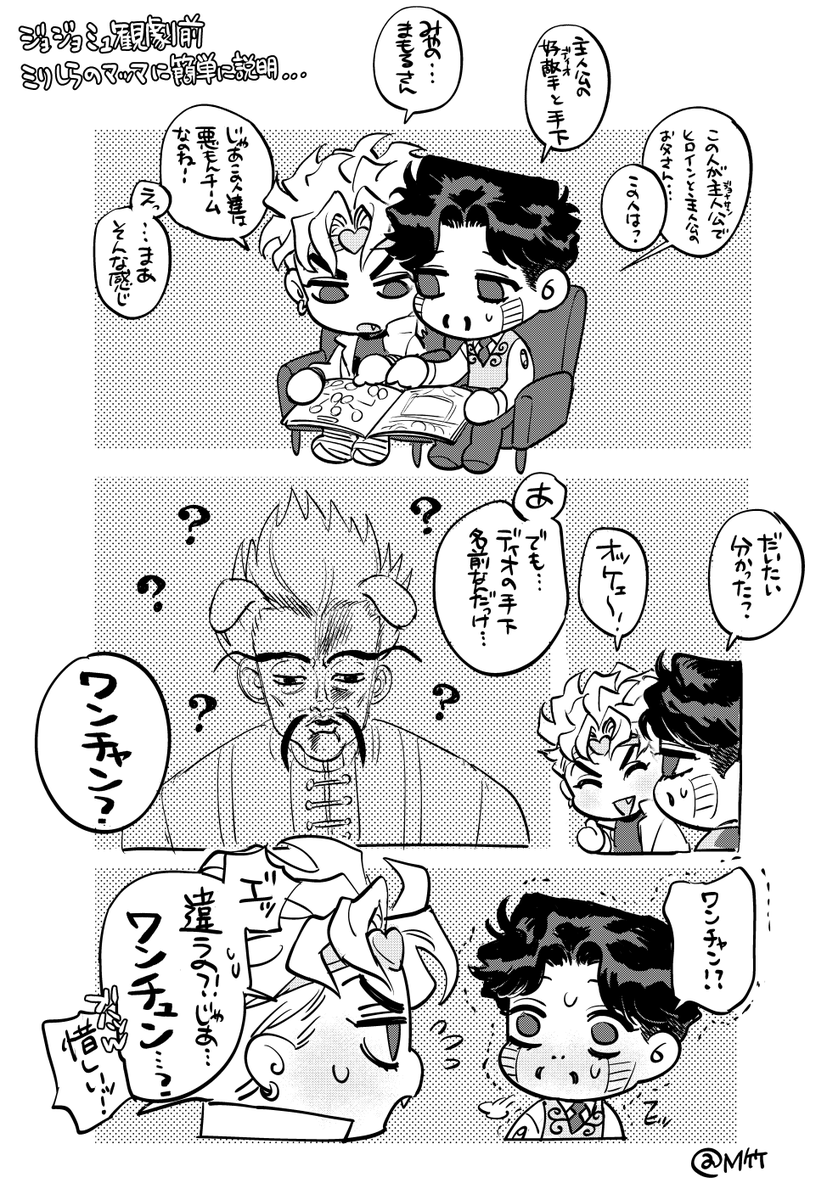 ジョジョミュレポ。(※ネタバレなし) 
