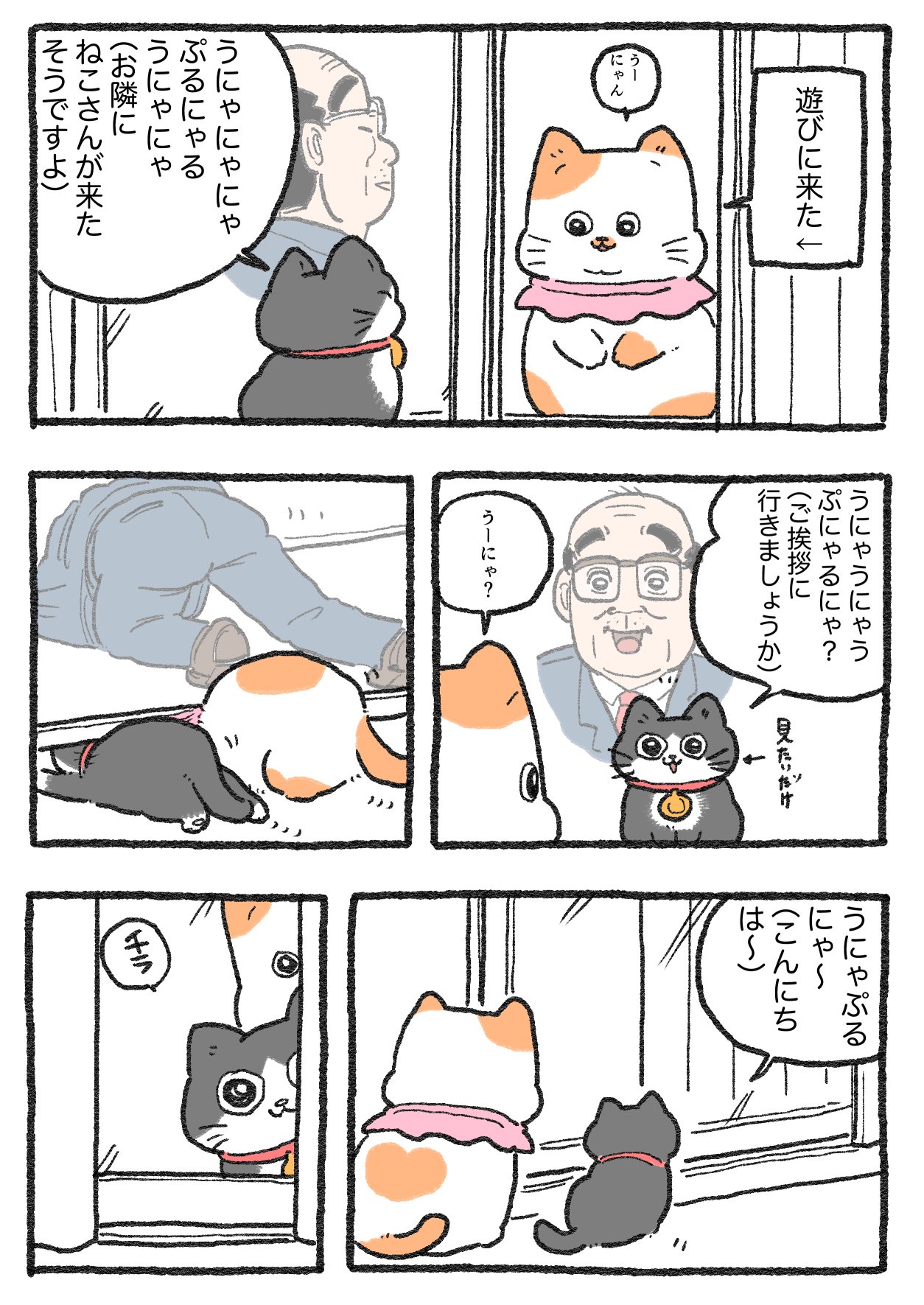 にゃん※おまとめ割してますページ ねこおじ。総集編その1。 〜ねこに転生したおじさんが勤め先の
