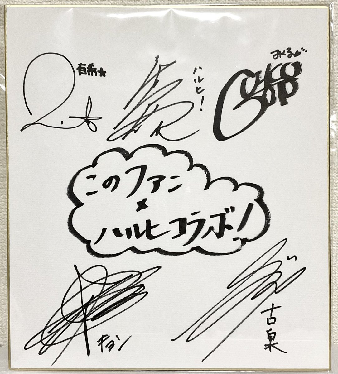 ハルヒ関連の直筆サイン達
・谷川流先生
・いとうのいぢ先生
・SOS団声優5人寄せ書き
・杉田智和さん
 #自分が持ってる激レアグッズ紹介しよ 