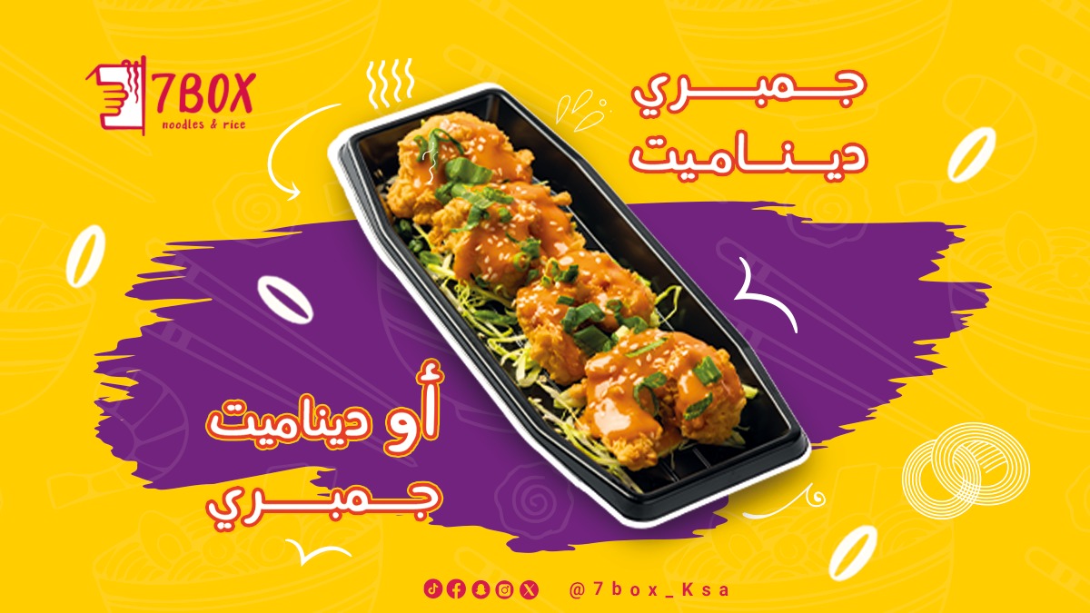 7BOX_ksa's tweet photo. تقولها كدا او كدا 🧐
#لذيذة كدا وكدا 😋
@7box_ksa
#ديناميت_جمبري https://t.co/AAvD5ceHLM