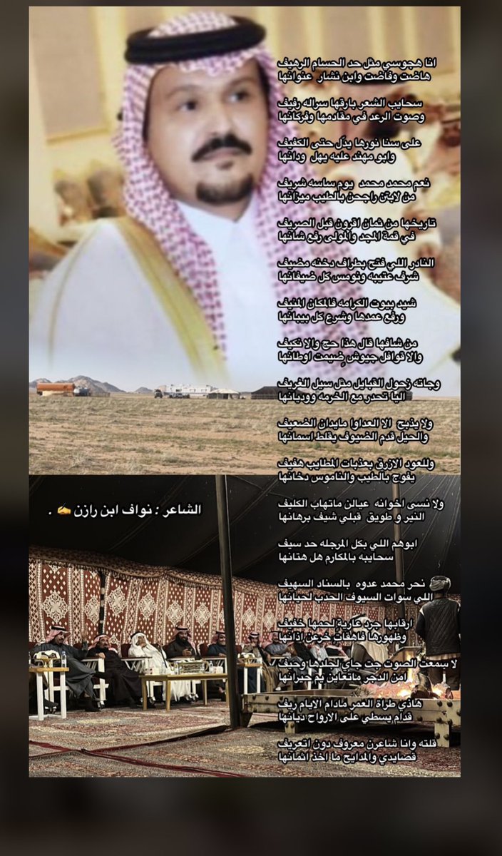 Otaibah_alhila's tweet photo. قصيدة مهدًاه لـ مالك منومسات الهيلاً 
رجل الاعمال : 
محمد بن عبيد بن نشار العضياني
كلمات الشاعر : نواف بن رازن https://t.co/476l4DPtwk