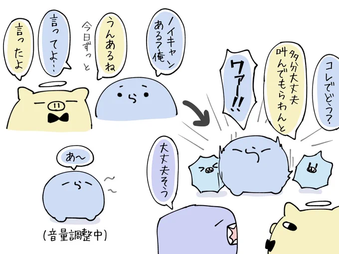 #い・らくすと 鼓膜破壊💥 