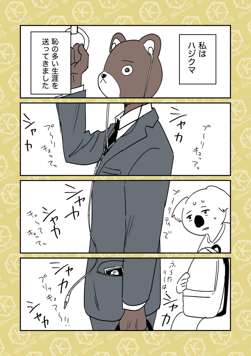 恥
#4コマ漫画 