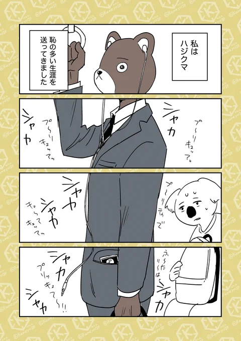 恥
#4コマ漫画 