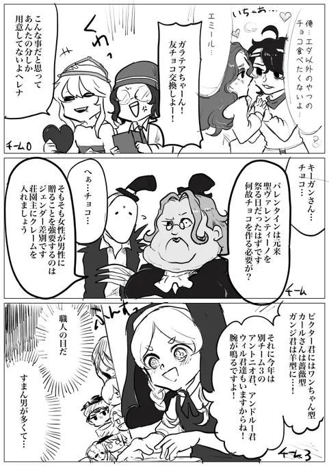 チームごとに女性が男性にチョコあげる事になった荘園 