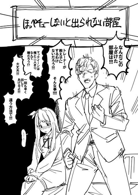 これはマックとオリトレの落書き 