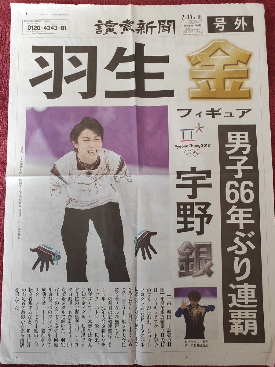 6年前の今日は、平昌オリンピックで羽生結弦選手が66年ぶりの