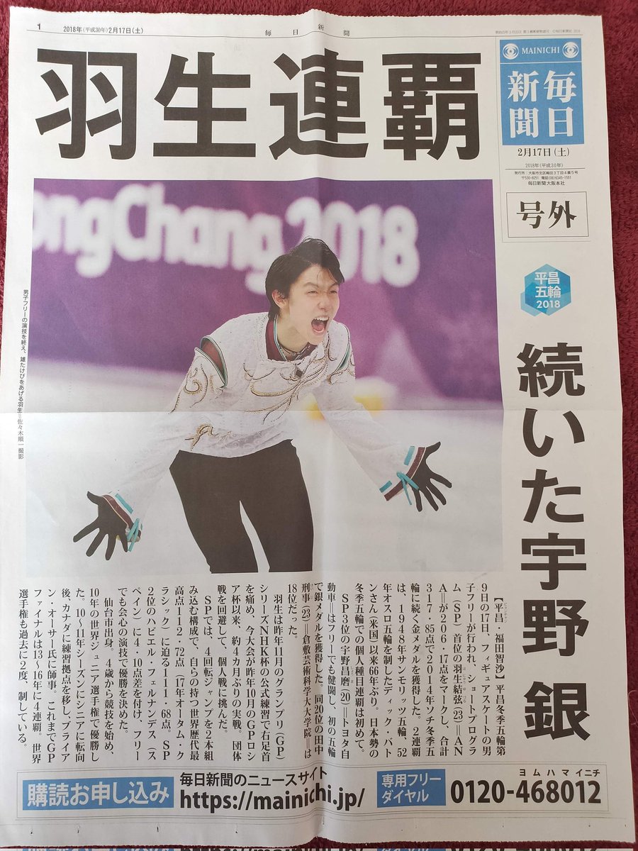 6年前の今日は、平昌オリンピックで羽生結弦選手が66年ぶりの