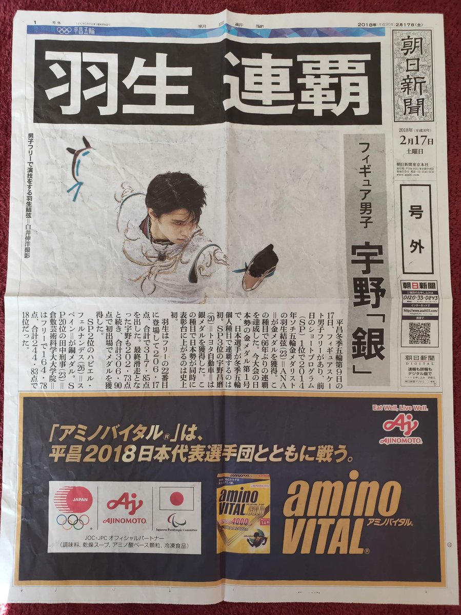 6年前の今日は、平昌オリンピックで羽生結弦選手が66年ぶりの