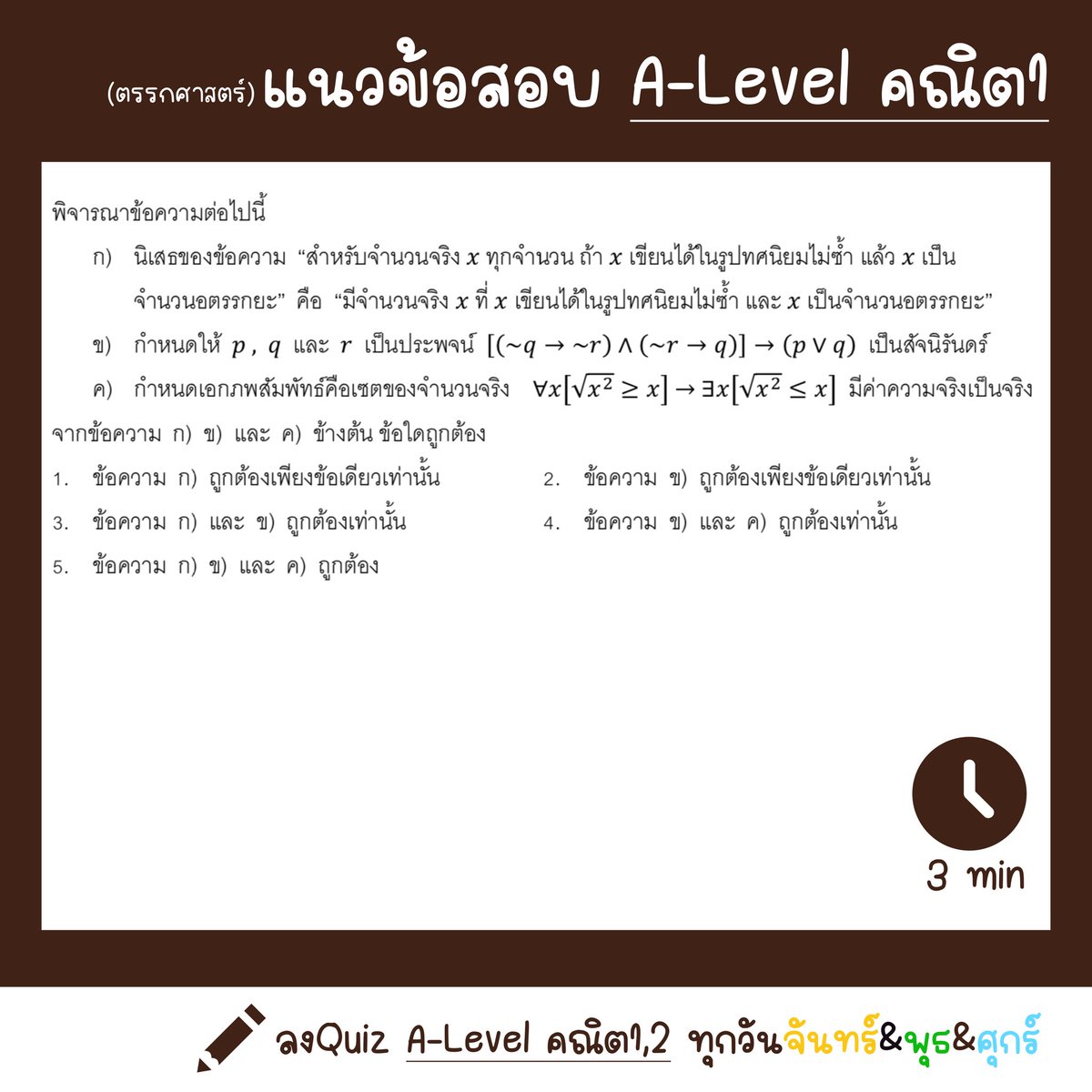 #math1_quiz #Alevel #Alevelคณิต #dek67 #dek68 #เด็กซิ่ว 

เรื่อง ตรรกศาสตร์
ระดับความยาก 7/10