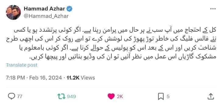 حماد اظہر کا ٹویٹ وائرل کرو ورنہ کل دوبارہ 9 مئی والا کام ہوسکتا ہے