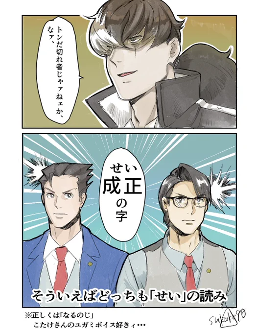 #こたけの逆裁
こたけさんも呼んでくれてるようでウフフってしました 