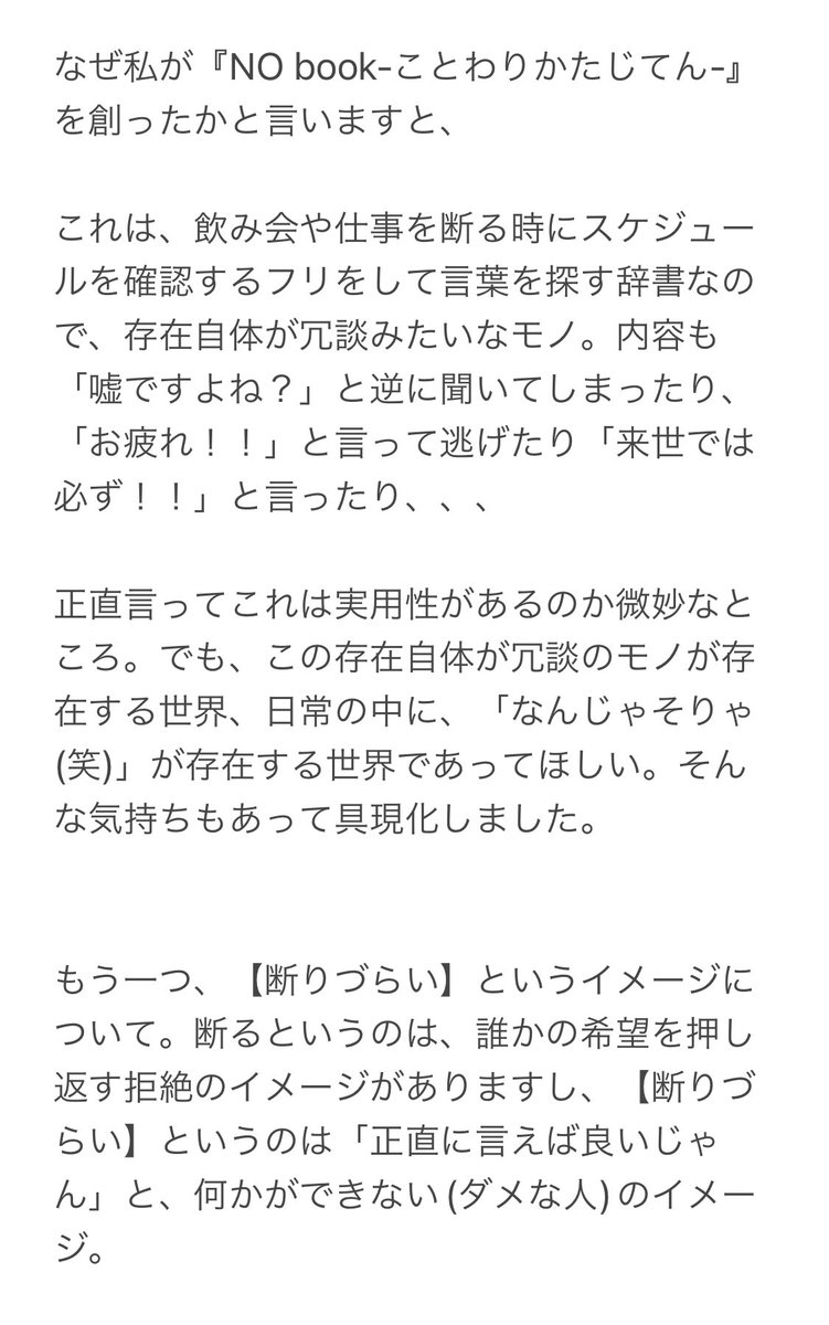 rackorfloor's tweet photo. 久しぶりのプロダクトデザイン、ヒーヒー言いながらもとても楽しかった！

この場合を借りて、なぜ私が『NO book-ことわりかたじてん-』を創ったかについてちょこっとだけ、3回に分けてお話させて下さい。

① https://t.co/fdljStgyoy