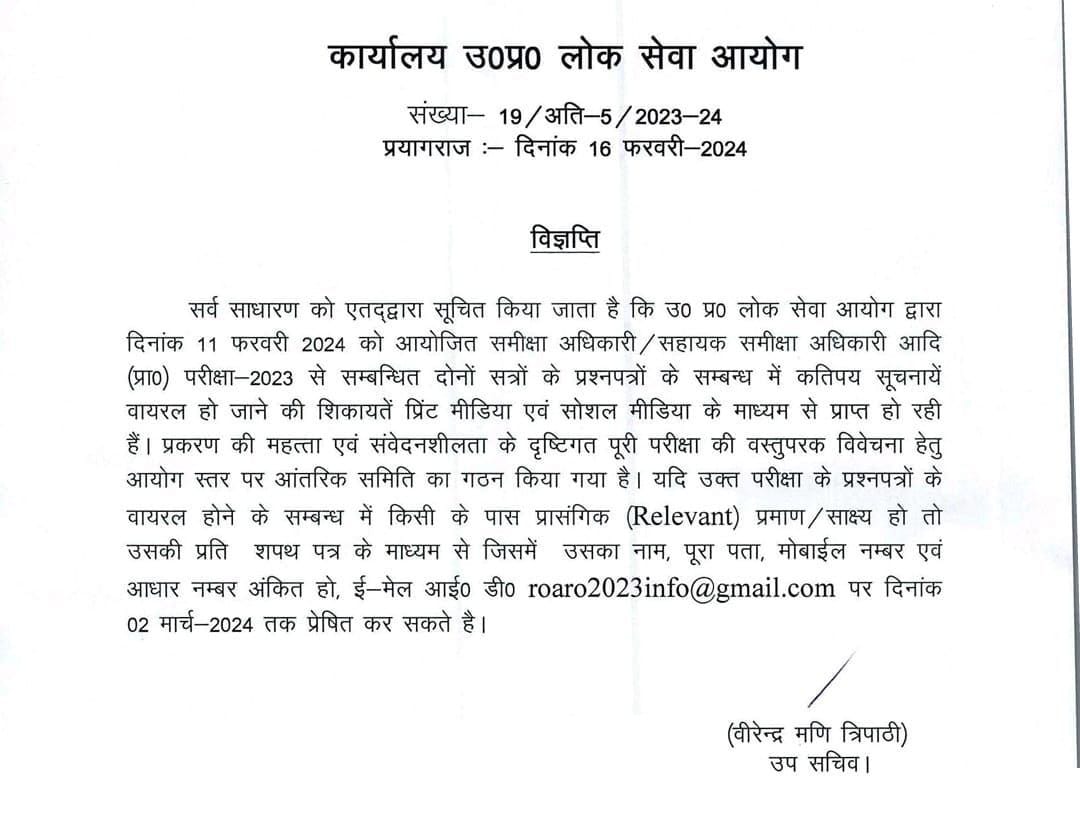 उत्तर प्रदेश लोक सेवा आयोग #UPPSC की ओर से #RO_ARO_PAPER_LEAK से संबंधित साक्ष्य मांगे हैं
जिसके पास भी साक्ष्य हैं वो सभी साक्ष्य जरूर भेजें
#YOGI_JI_WE_WANT_REEXAM  
#CANCEL_RO_ARO_EXAM