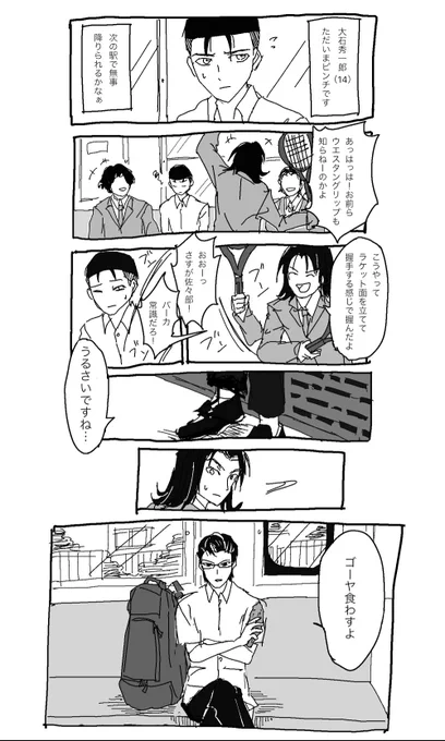 昔描いたテニスの王子様の漫画 