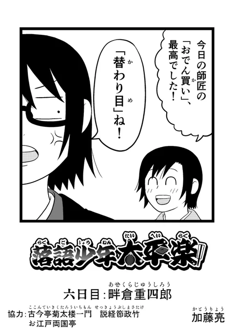 落語少年太平楽の第6話「畔倉重四郎」は、今日、ある人に読んでもらうために、5日でペン入れ・仕上げを全部やって原稿を完成させました
ですが、家のプリンタが寿命を迎えて、人に見せられる画質で印刷できませんでした… 