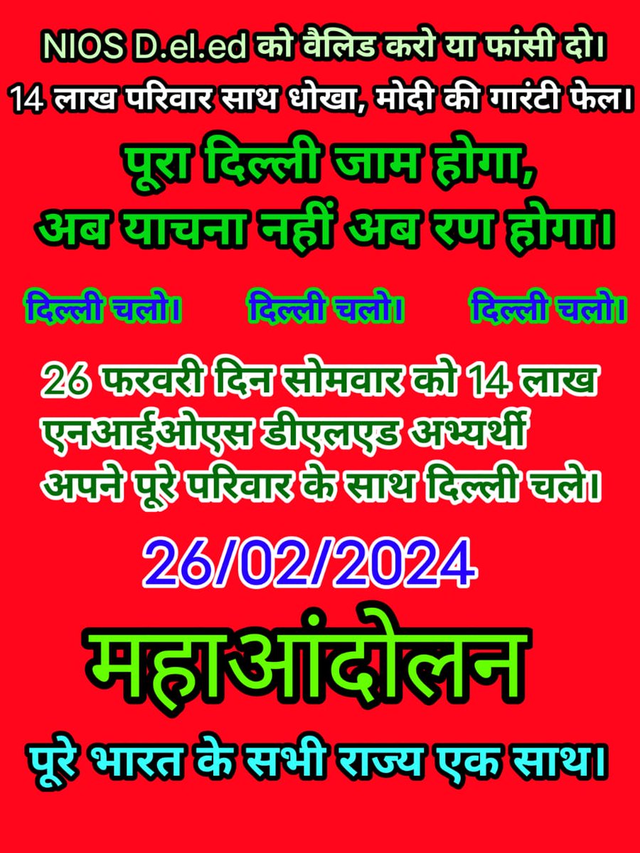 दिल्ली चलो