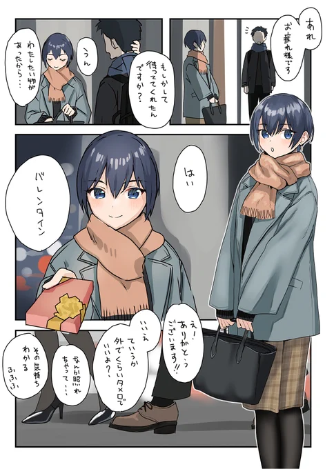 桐東さんからのバレンタイン 
