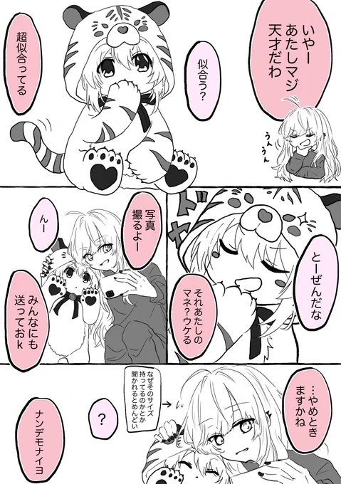 isgmさんと小さくなったkrmcさん⑦ 