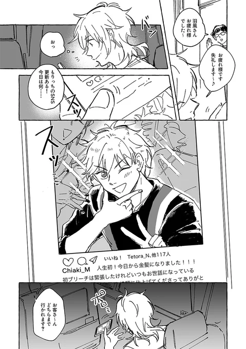 明日じゃなくて今日〜のちあかおWEBオンリーは12ページの展示漫画あります!
千秋くんが金髪になった話です(??)
とりいそぎよろしくお願いします〜
お品書きとか今から作ります…
#親愛のSandW2 
