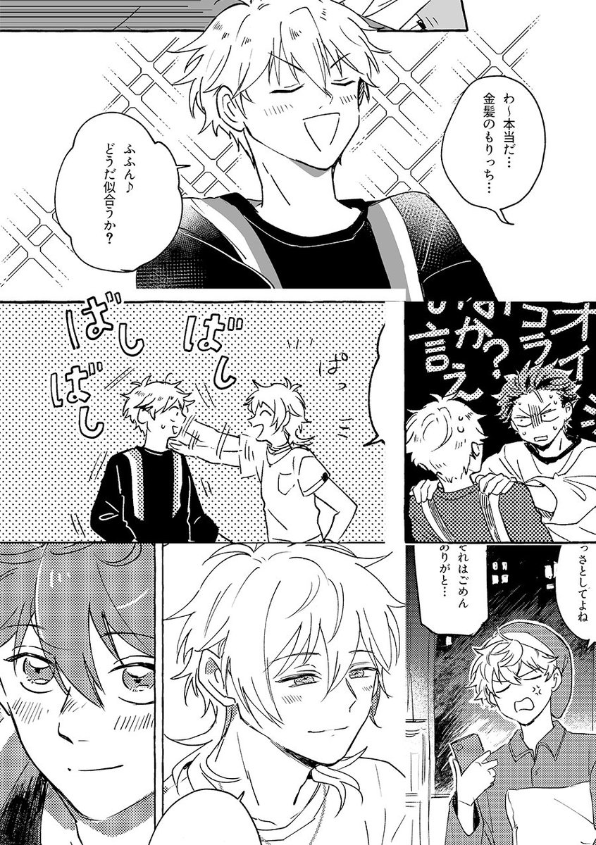 明日じゃなくて今日〜のちあかおWEBオンリーは12ページの展示漫画あります!
千秋くんが金髪になった話です(??)
とりいそぎよろしくお願いします〜
お品書きとか今から作ります…
#親愛のSandW2 